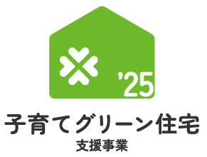 子育てグリーン住宅支援事業